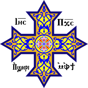 Coptic Cross (SVG version of Image:CopticCross...