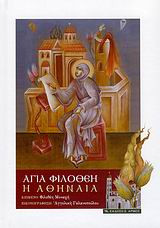 st-philothei-of-athens-painting-agia-filotheh-athina-prostatida-kalogreza-