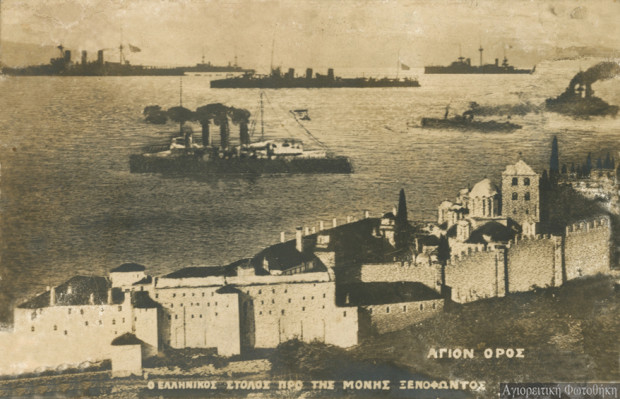 Ο ελληνικός στόλος στο Άγιον Όρος κατά την απελευθέρωσή του (2 Νοεμβρίου 1912). Καρτ ποστάλ που δημιουργήθηκε από σύνθεση φωτογραφιών