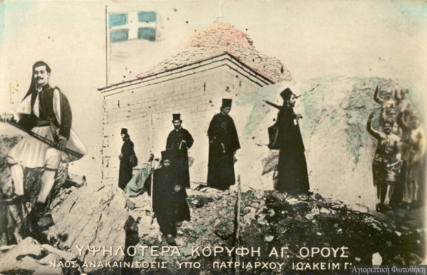 Στρατιώτες και μοναχοί στην κορυφή του Άθω (γύρω στις 10 Νοεμβρίου 1912). Καρτ ποστάλ που δημιουργήθηκε από σύνθεση φωτογραφιών (εκδότης Α.Β. Πάσχας) 