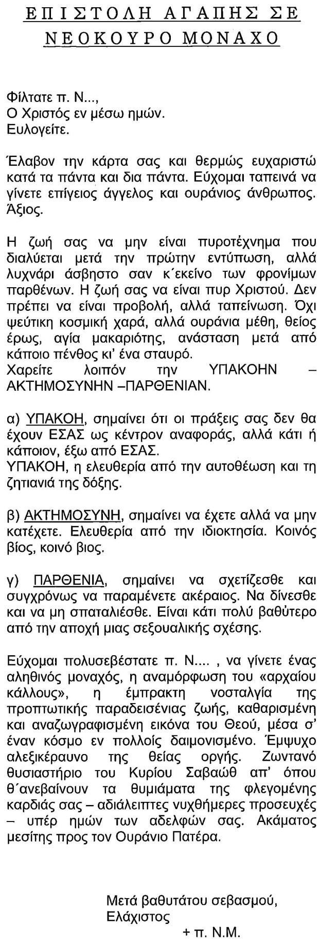Epistoli pros Neokouro Monaho (1)_Page_2