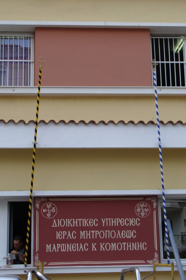 Εξωτερικές πινακίδες του κτιρίου