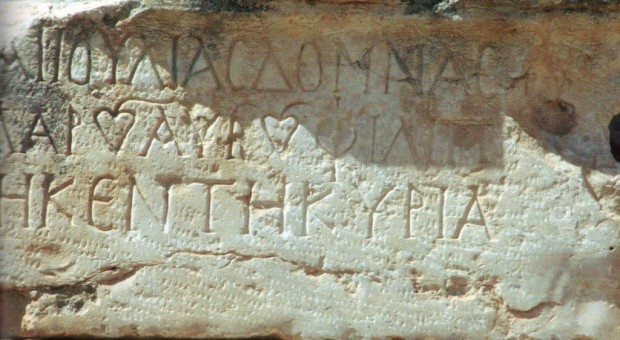 Ελληνική επιγραφή στην Ιορδανία