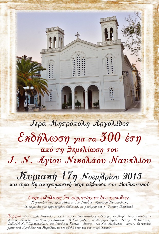 Agios Nikolaos_afisa