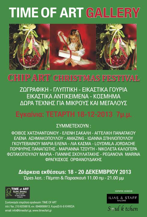 Ελεκθεση Φοιβου