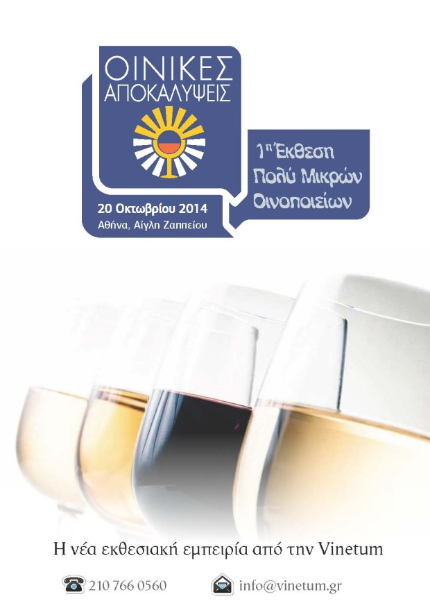 ΟΙΝΙΚΕΣ_ΑΠΟΚΑΛΥΨΕΙΣ_Page_1