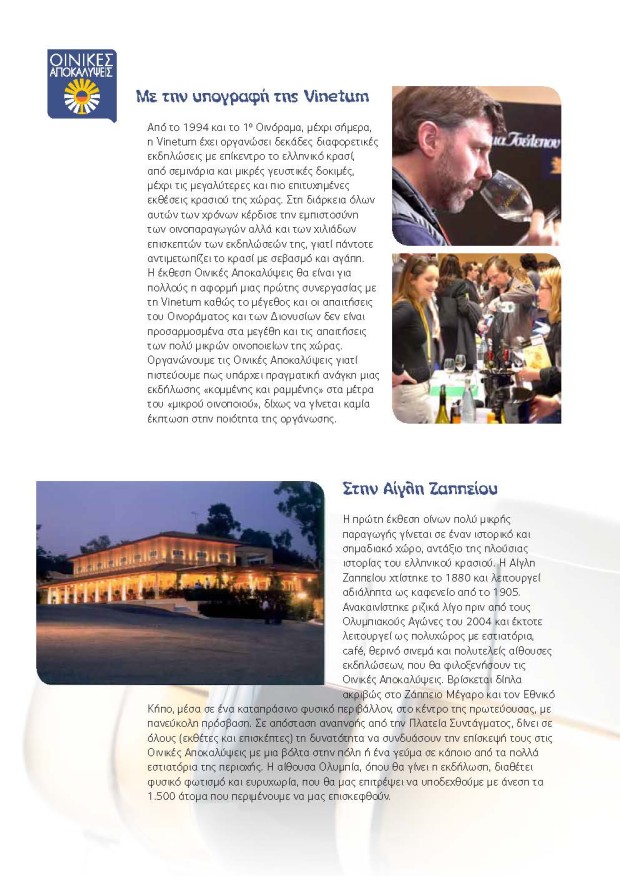 ΟΙΝΙΚΕΣ_ΑΠΟΚΑΛΥΨΕΙΣ_Page_3