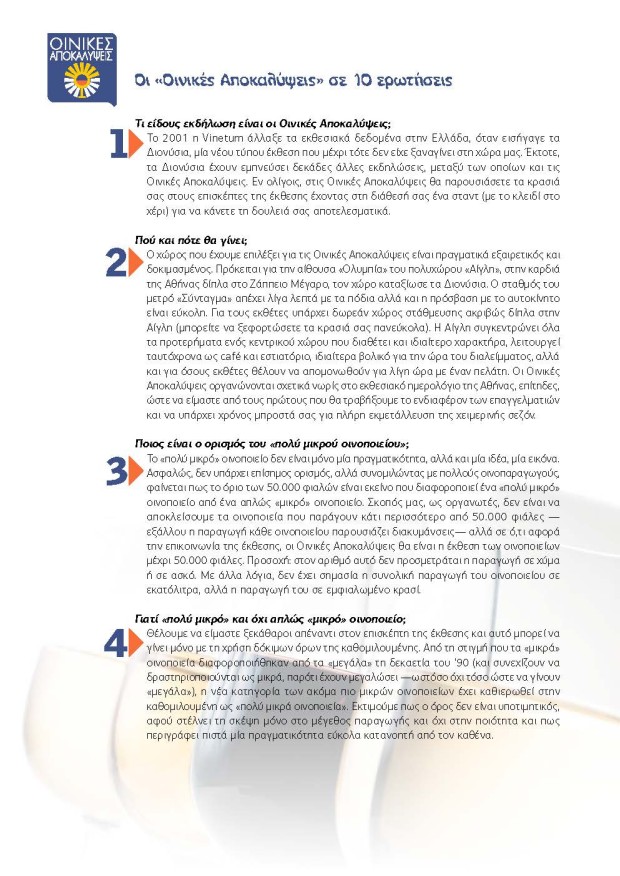 ΟΙΝΙΚΕΣ_ΑΠΟΚΑΛΥΨΕΙΣ_Page_4