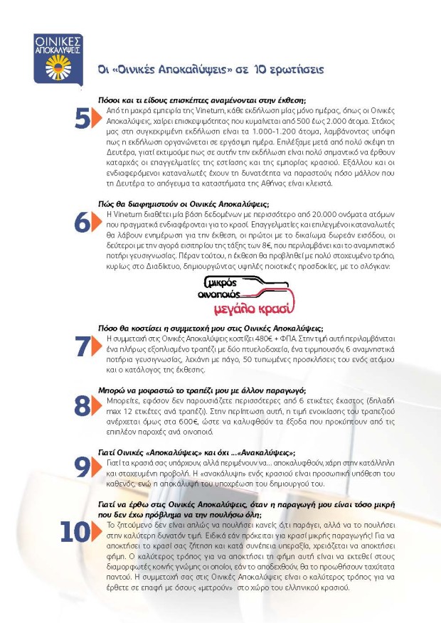 ΟΙΝΙΚΕΣ_ΑΠΟΚΑΛΥΨΕΙΣ_Page_5