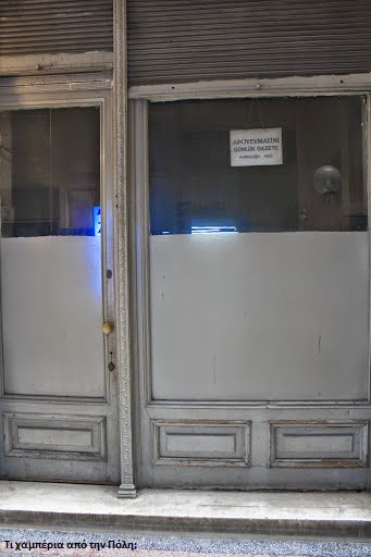 Οτι απέμεινε από τις, άλλοτε μεγάλης έκτασης, εγκαταστάσεις της Απογευματινής