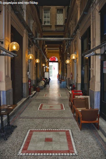 Η στοά Συρίας. Στα χρόνια αίγλης, τα γραφεία της Απογευματινής κάλυπταν όλη την αριστερή πλευρά ως τον δρόμο, τον πρώτο όροφο καθώς και το υπόγειο!