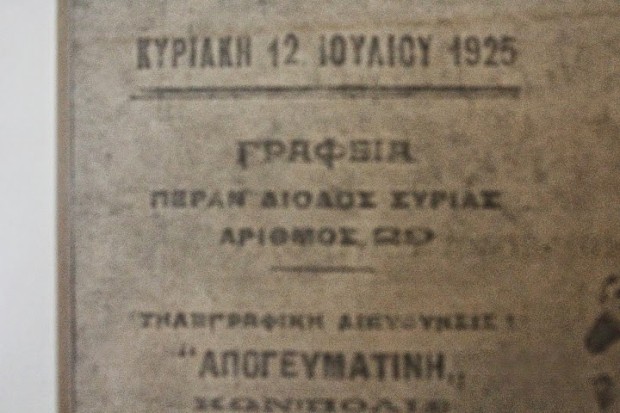 Απόκομμα ετών 90 από την πρώτη έκδοση