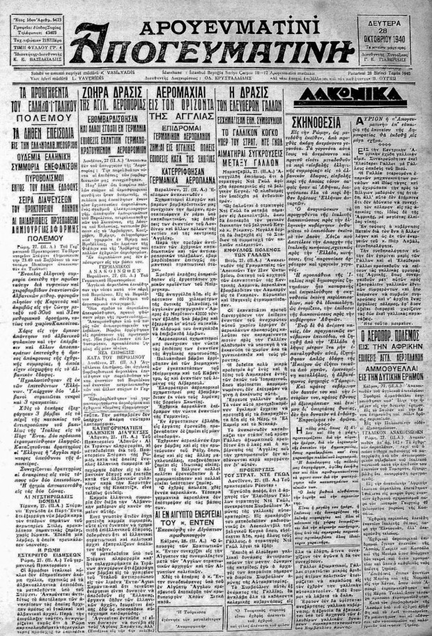 Το εξώφυλλο της 28ης Οκτωμβρίου 1940