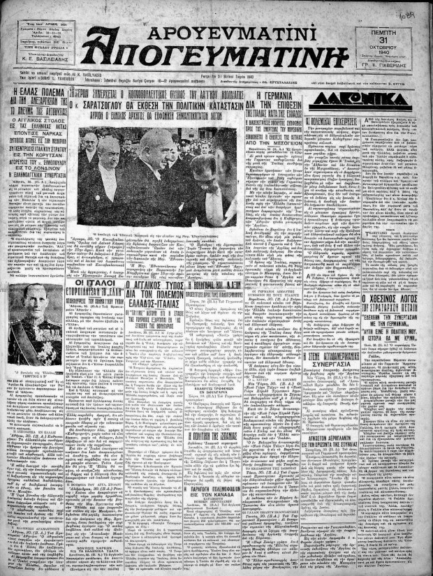 Διαβάζοντας σήμερα τα εξώφυλλα της Απογευματινής, μοιάζει σαν ένα ταξίδι στον χρόνο