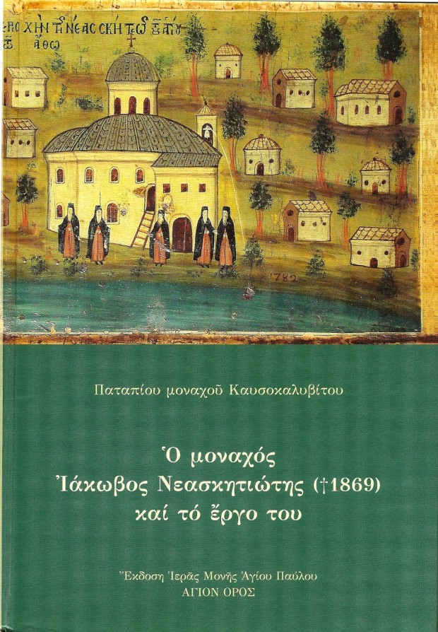 ΙΑΚΩΒΟΣ ΕΞΩΦΥΛΛΟ1