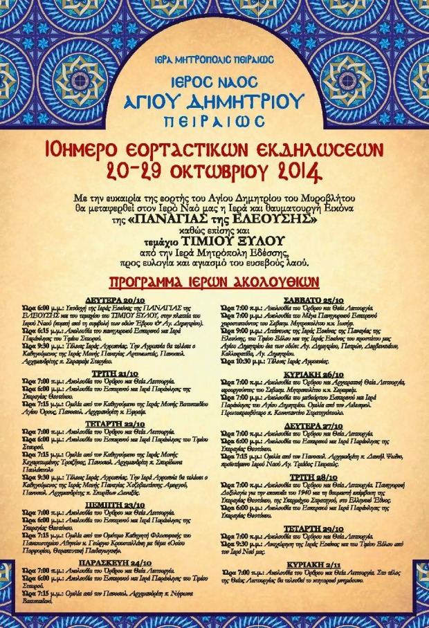 Ag. Dimitrios poster