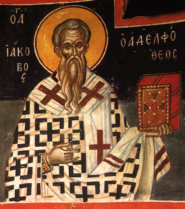 Άγιος Ιάκωβος ο Απόστολος και Αδελφόθεος πρώτος επίσκοπος Ιεροσολύμων 