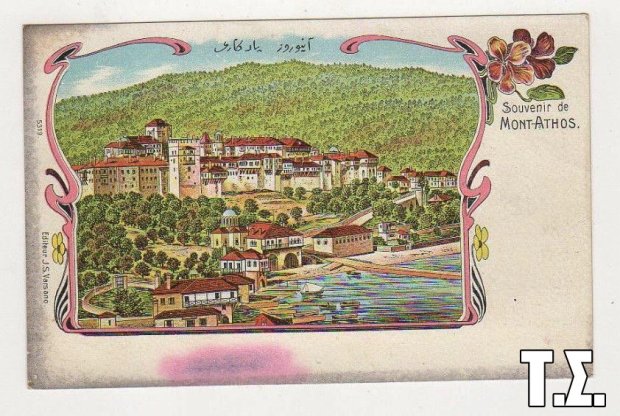postcard-vatopediou-1915