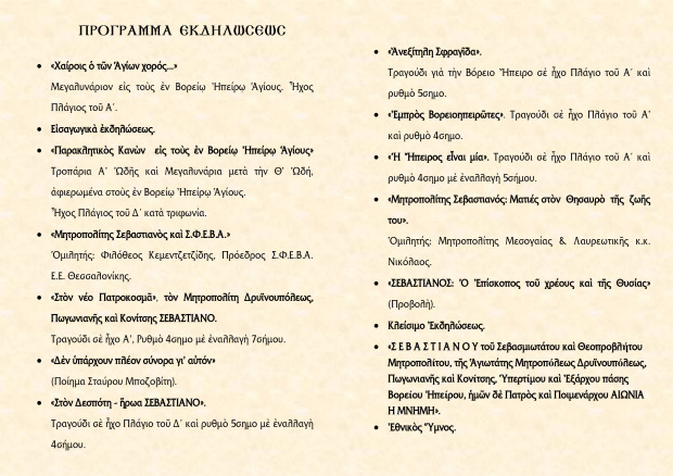 programma_ekdhloseon-2