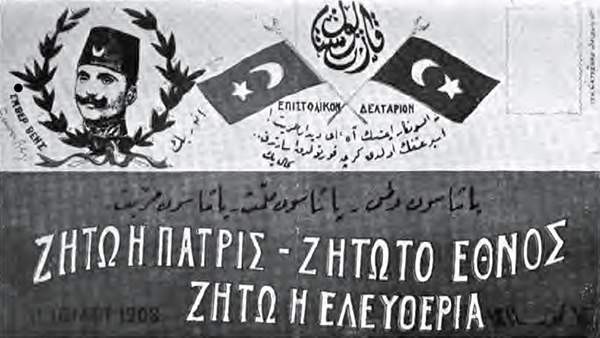 Ταχυδρομικό δελτάριο των Νεότουρκων στα ελληνικά