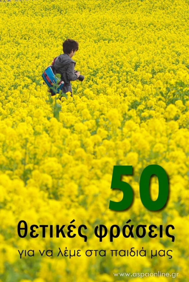 50-thetikes-fraseis-gia-paidia-mas-686x1024