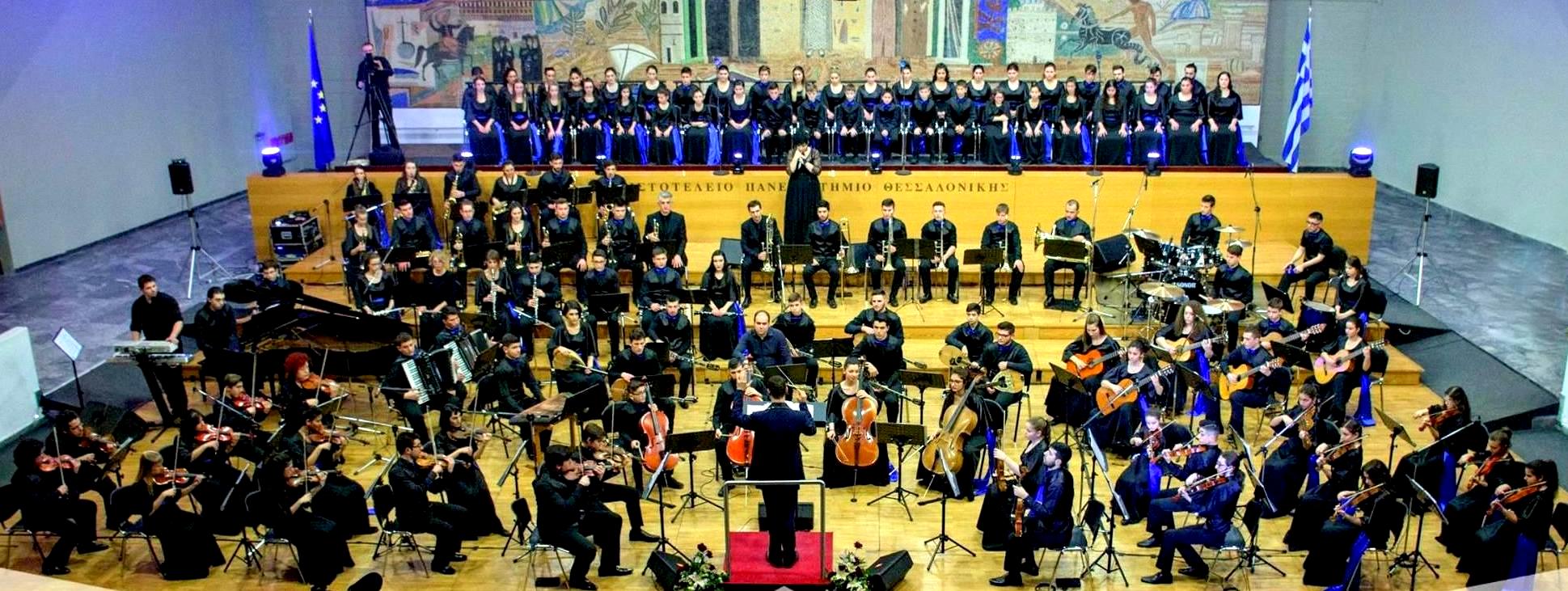 Ετήσια Ακρόαση Συμφωνικής Ορχήστρας Νέων Ελλάδος (Ορχήστρα-Χορωδία-Σολίστ) 2017