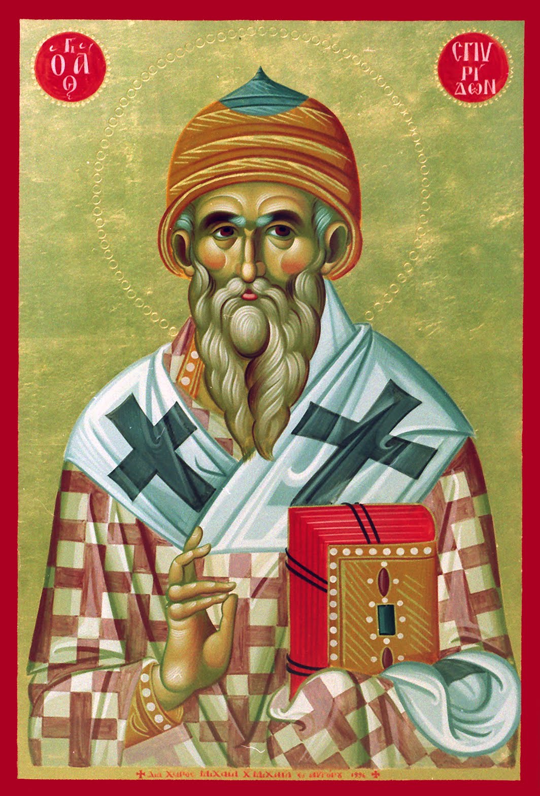 Ο Άγιος Σπυρίδων και η Κύπρος | Διακόνημα